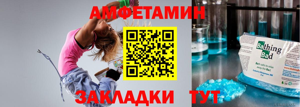 Богородицк  Amphetamine Розовый  Вход с VPN 
