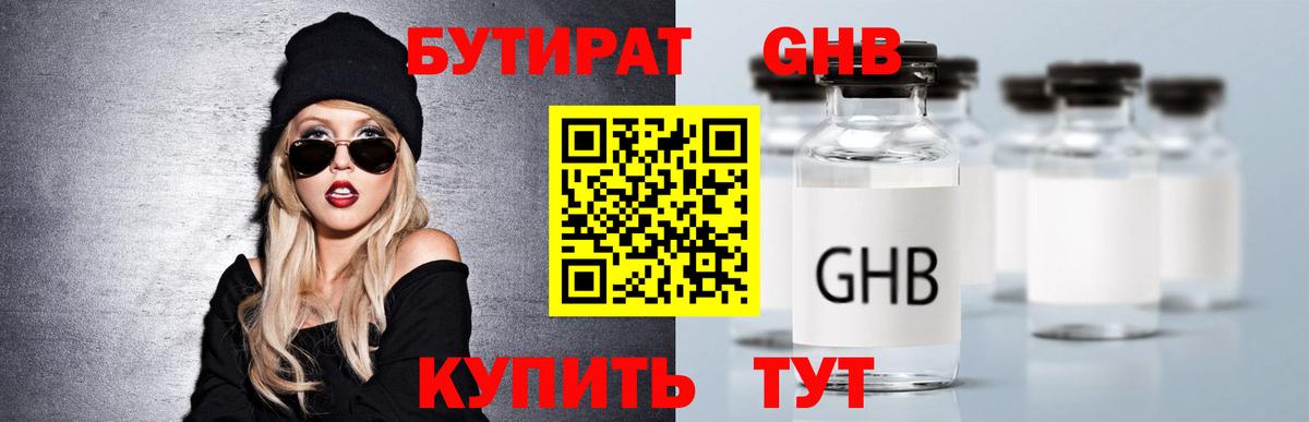 БУТИРАТ буратино  Вход с VPN  Богородицк 