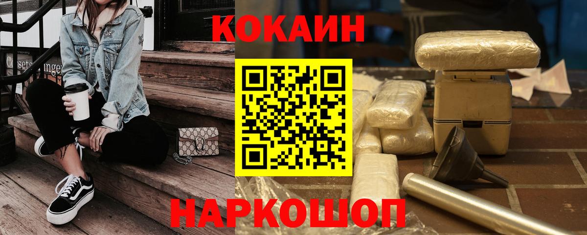 Cocaine 98%  КОКАИН Fish Scale  Вход с VPN  Богородицк 