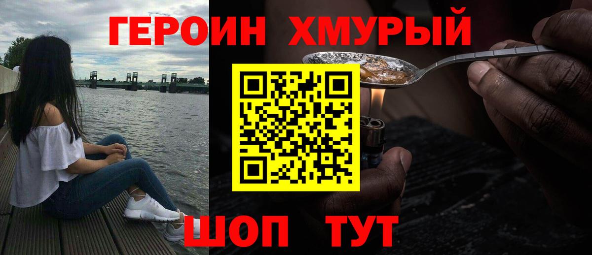 ГЕРОИН Heroin  Вход с VPN  Богородицк 